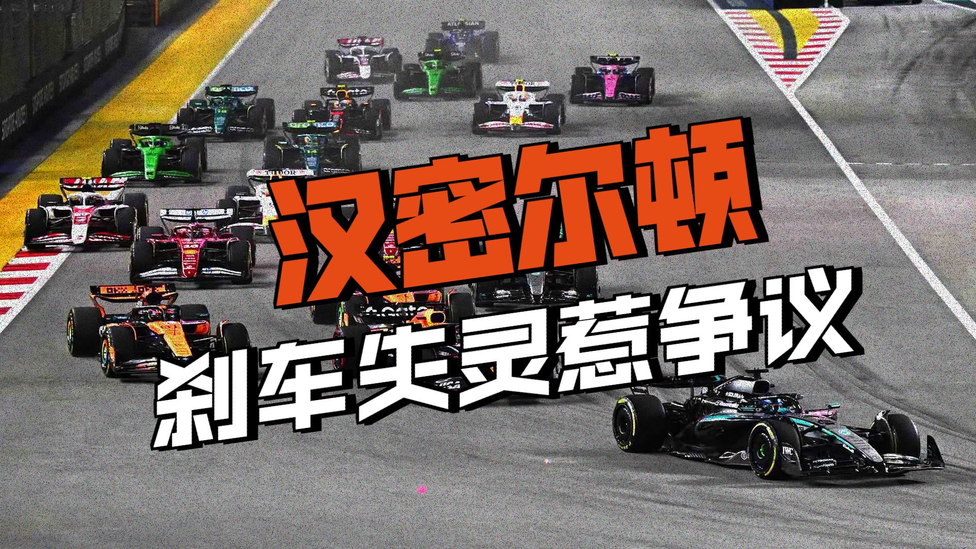 开云体育中国-索伯车队碾压法拉利，汉密尔顿刷新纪录